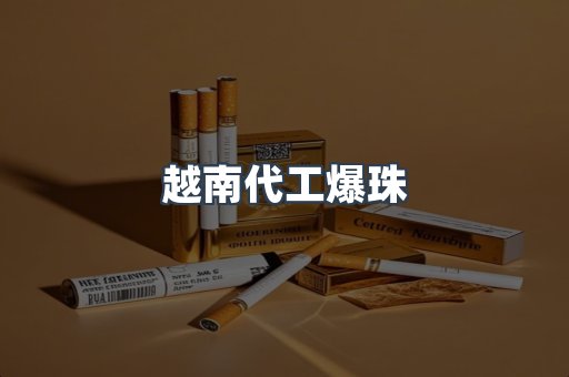 云霄香烟批发